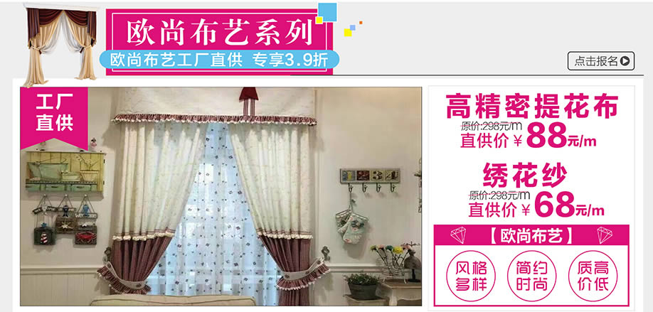 窗帘定制,欧尚布艺,广州家具卖场,家具网上商城